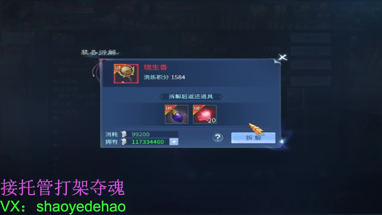 接托管 打架夺魂比武 首席 背饰！ 第5段