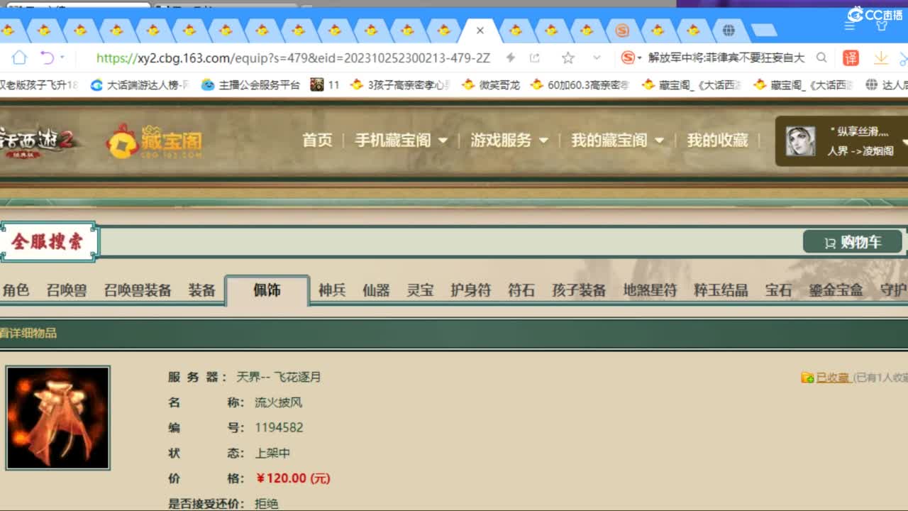 估价配装专业负责的主播 第6段