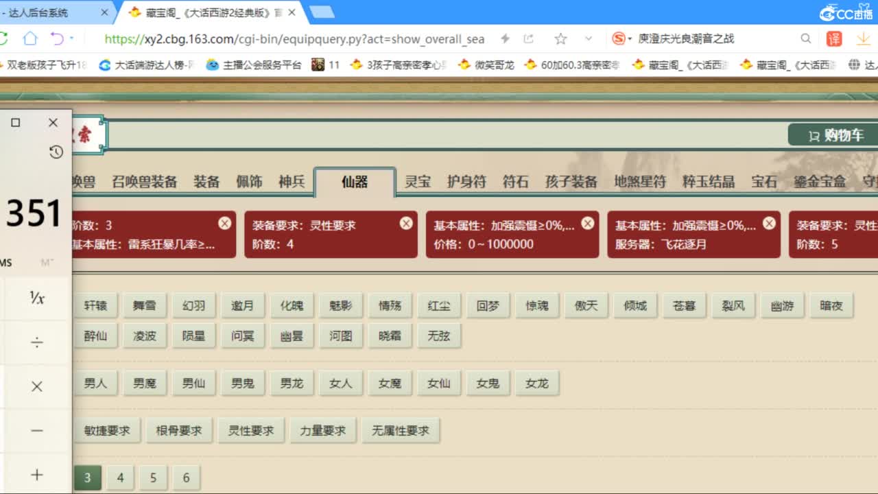 估价配装专业负责的主播 第8段