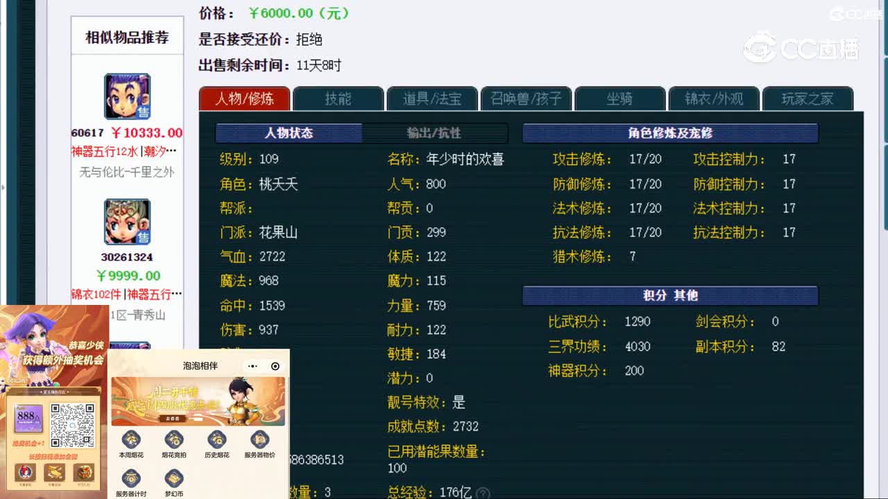 【主播点评】花果山
