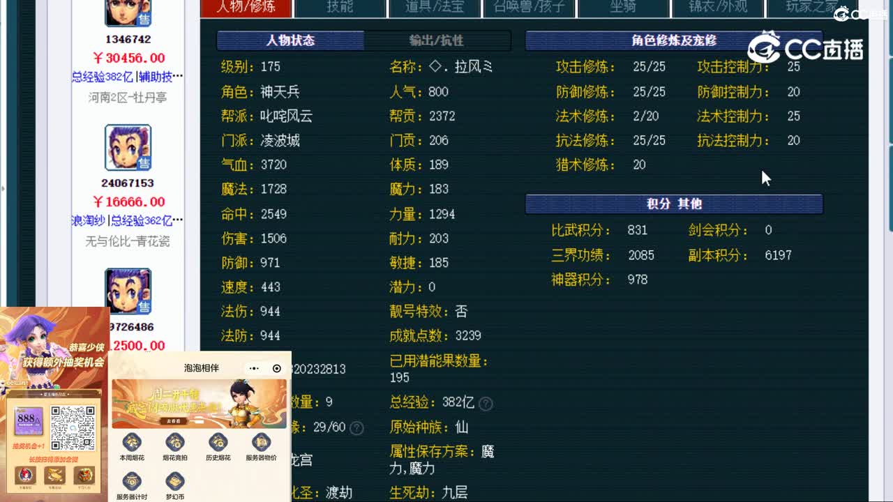【主播点评】凌波城