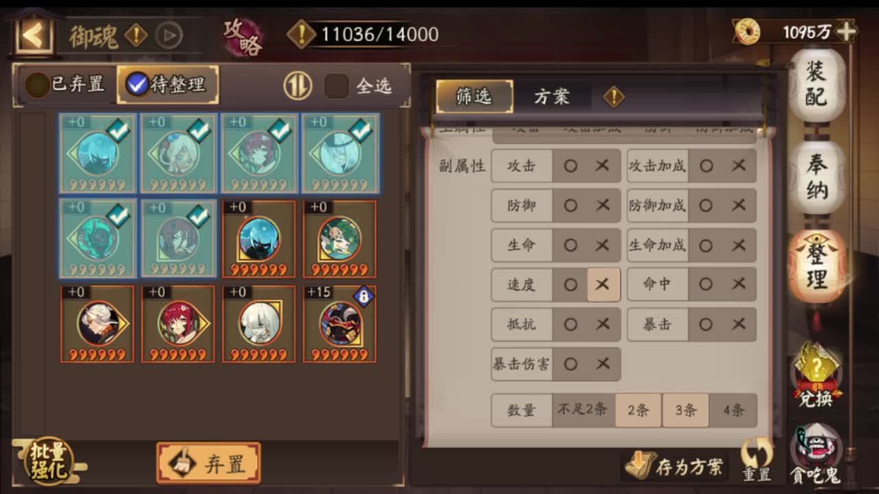 看号、强御魂、斗技 第1段