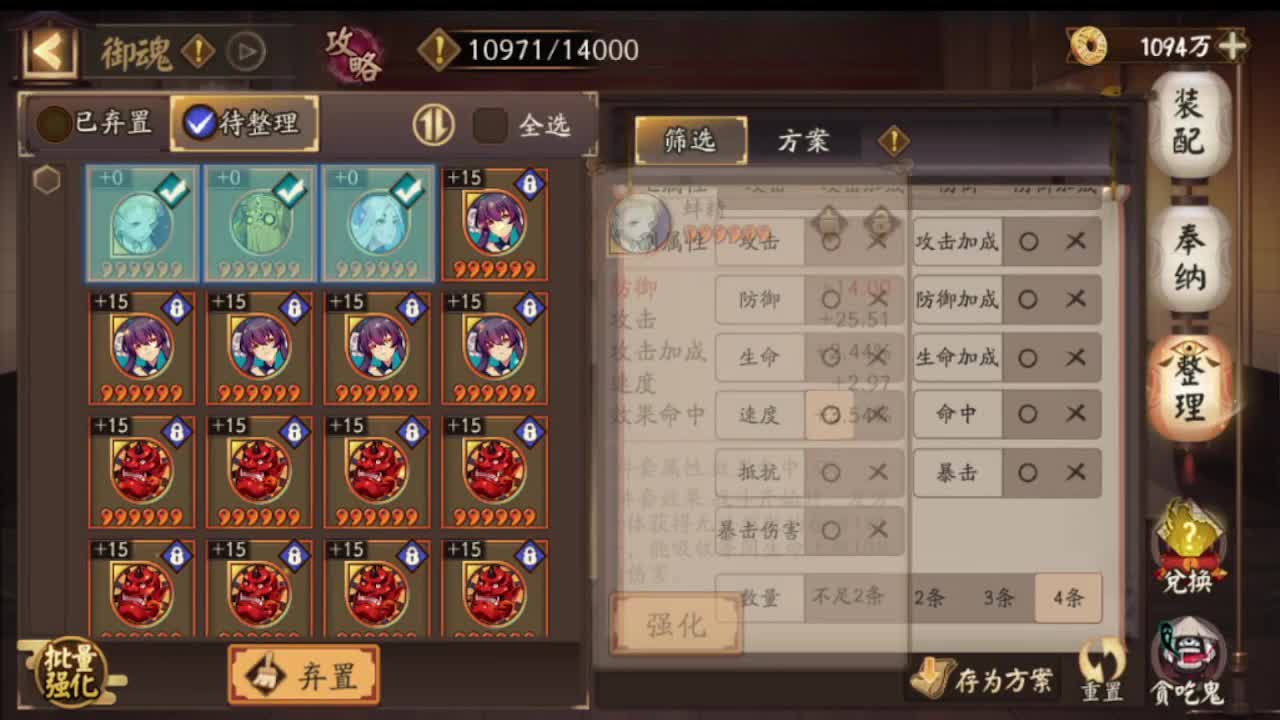 看号、强御魂、斗技 第3段