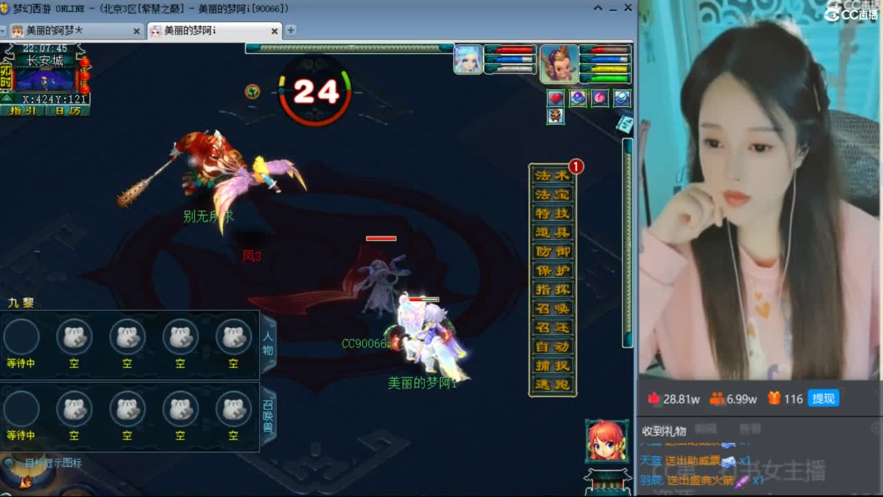 CC第二专业打书女主播 第4段