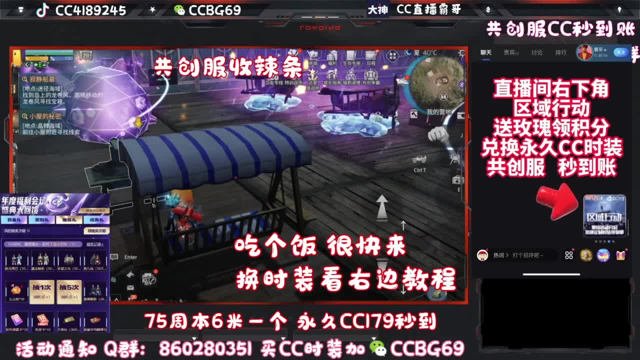 共创服CC秒到带联盟 第8段