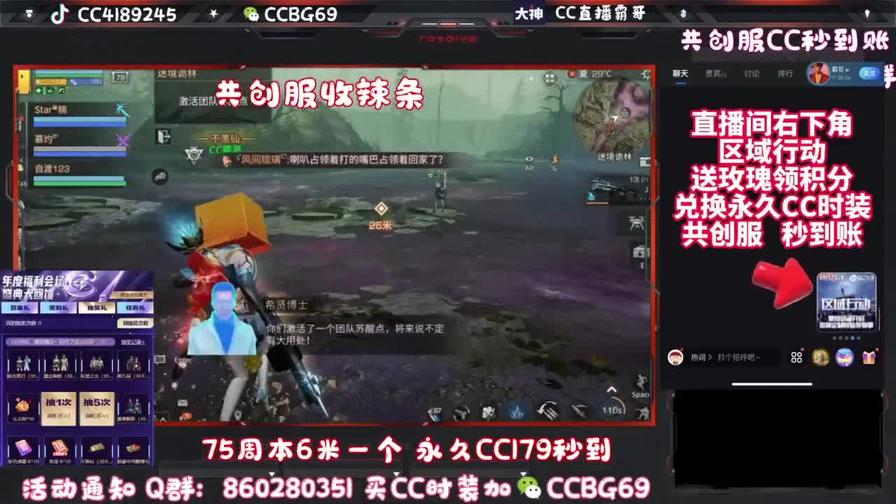 共创服CC秒到带联盟 第10段