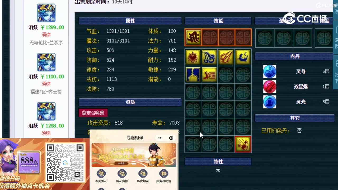 【主播点评】泪妖