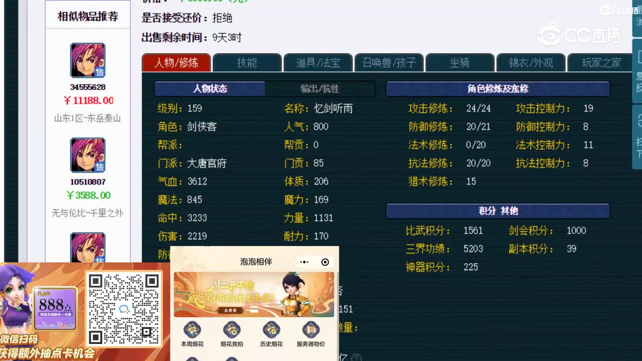 【主播点评】大唐官府