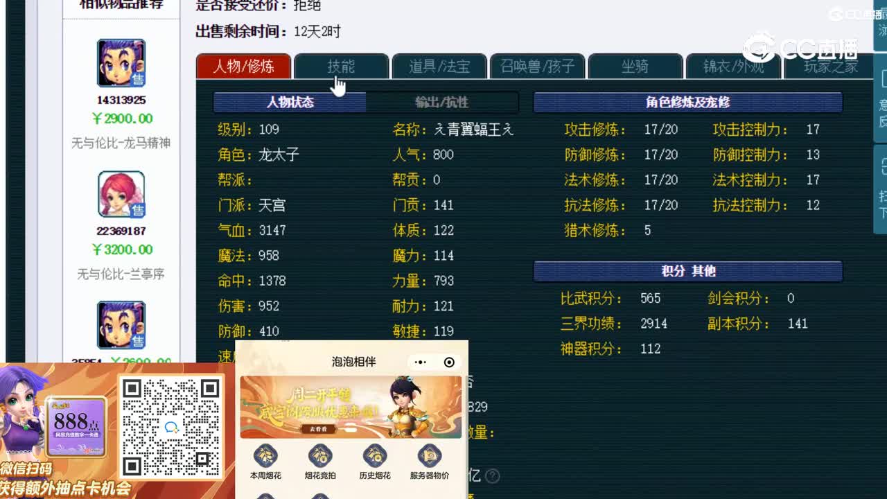 【主播点评】天宫