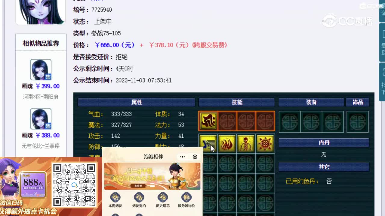 【主播点评】画魂