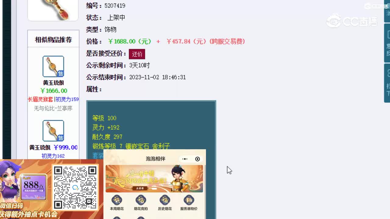 【主播点评】黄玉琉佩