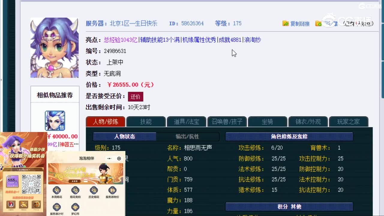 【主播点评】无底洞