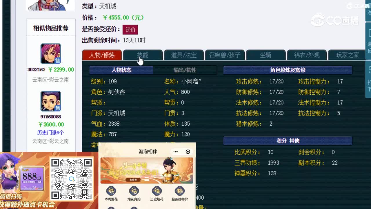 【主播点评】天机城