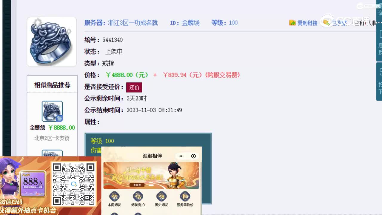 【主播点评】金麟绕