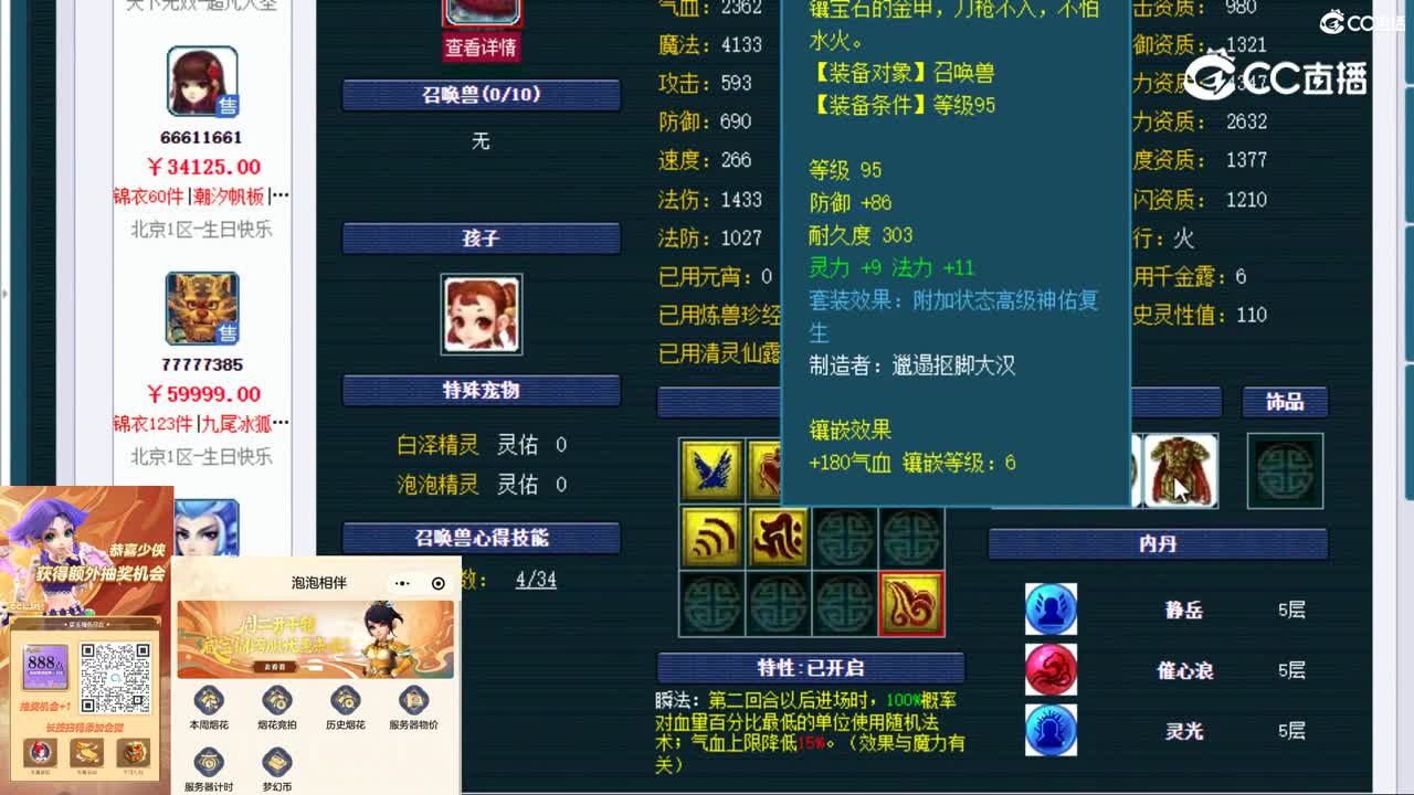 【主播点评】魔王寨