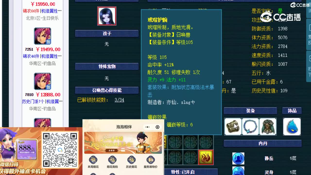 【主播点评】神木林