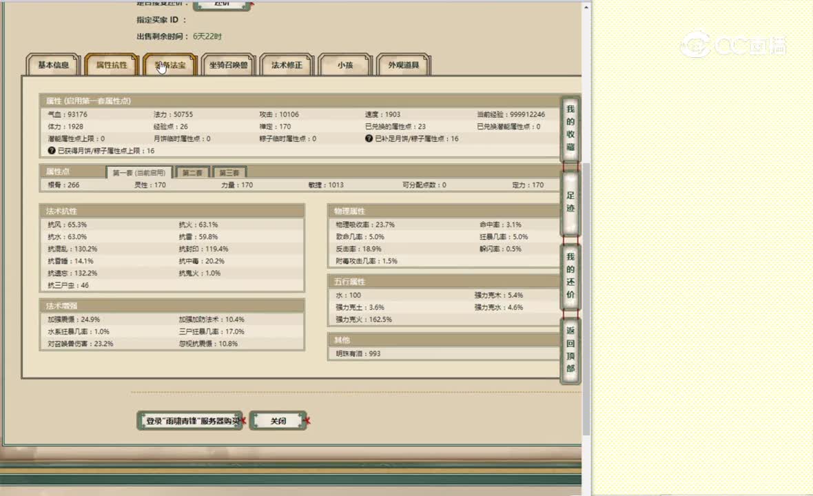 雨啸青锋170女魔12999