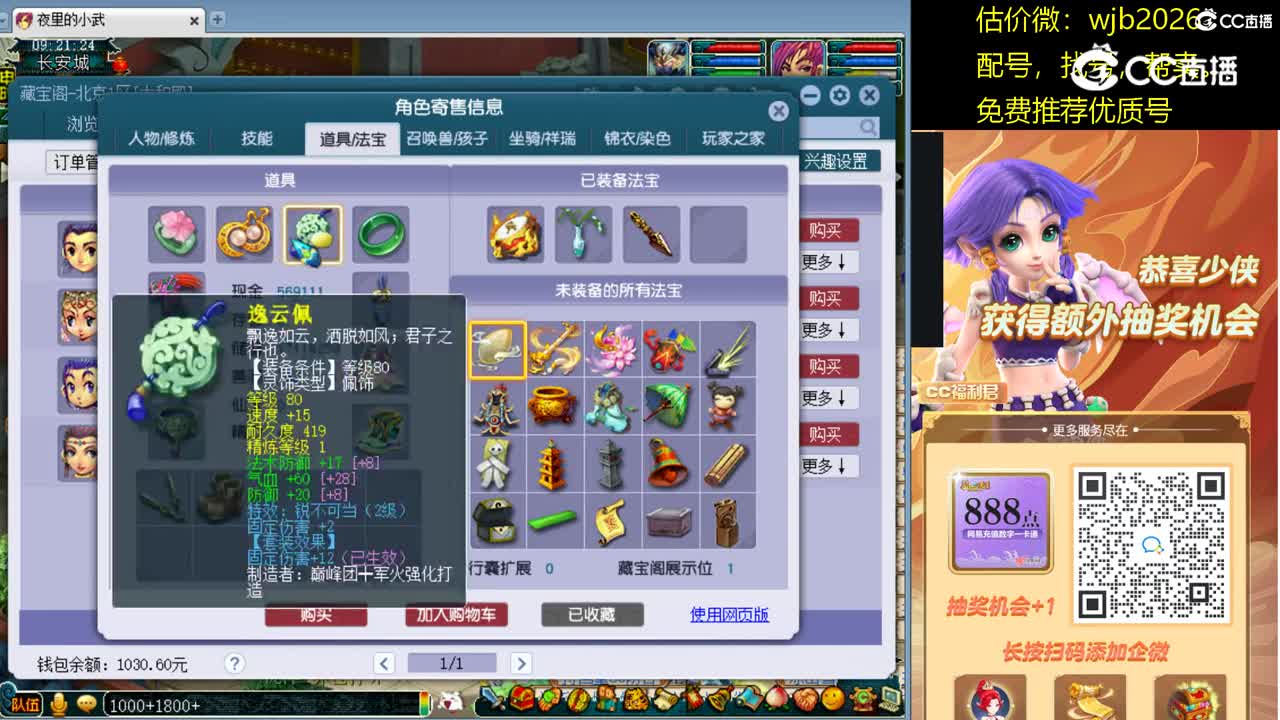 【主播点评】普陀山