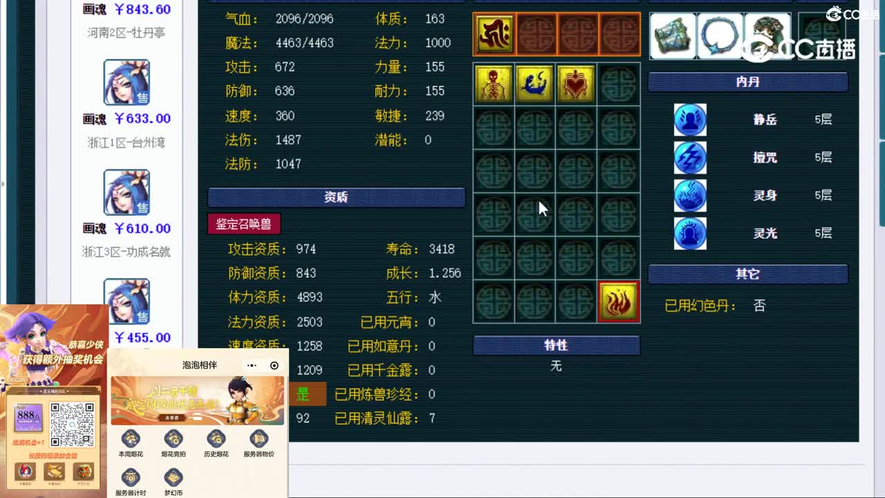 【主播点评】画魂