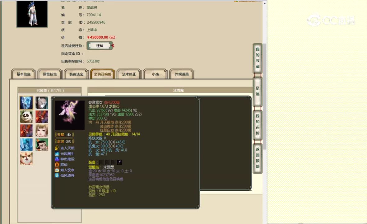 凌烟阁200男仙450000