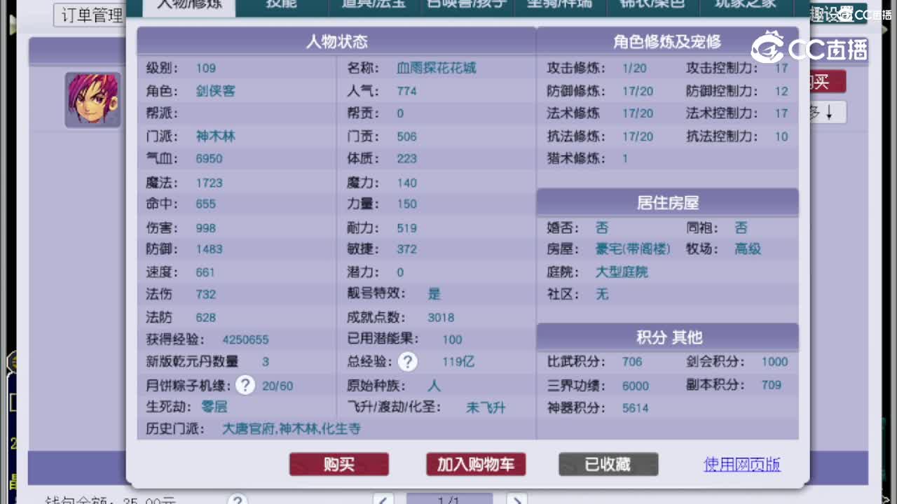 【主播点评】神木林