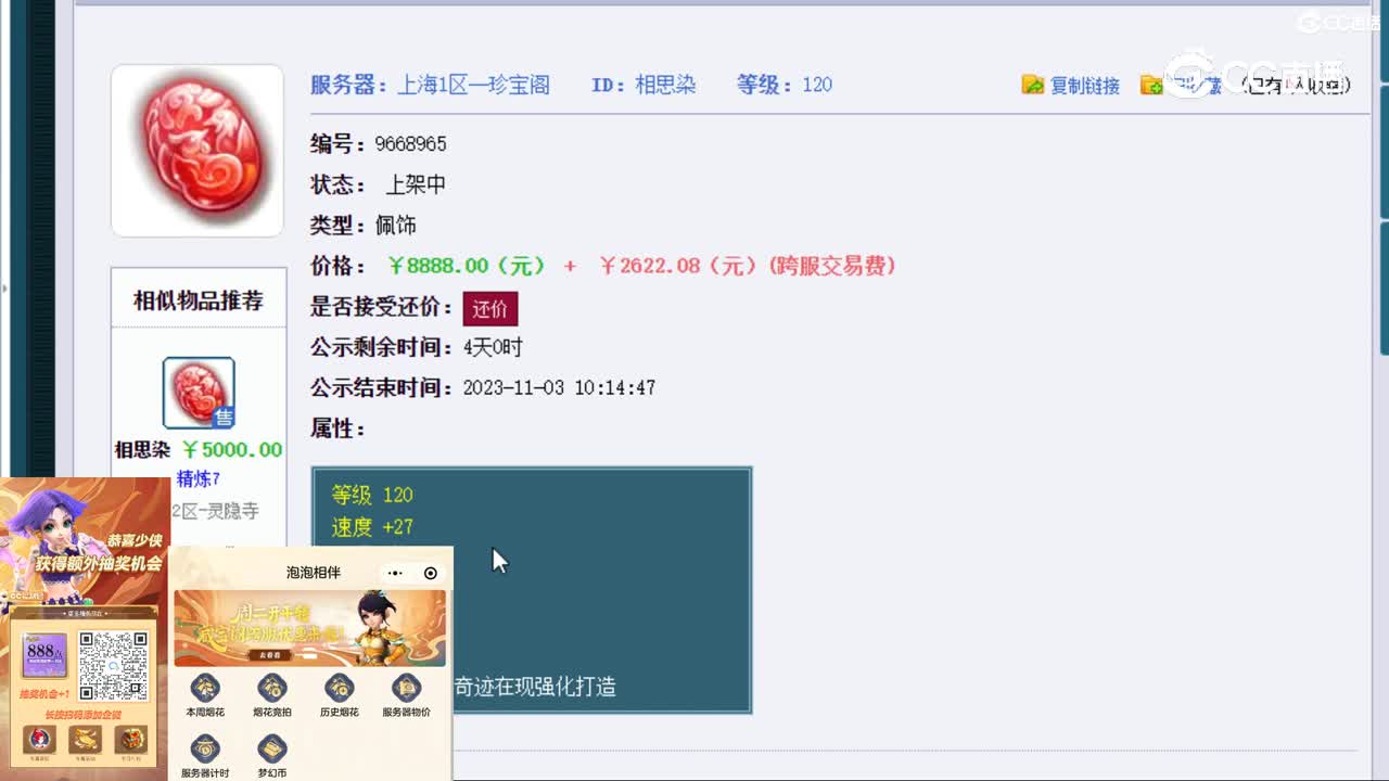 【主播点评】相思染