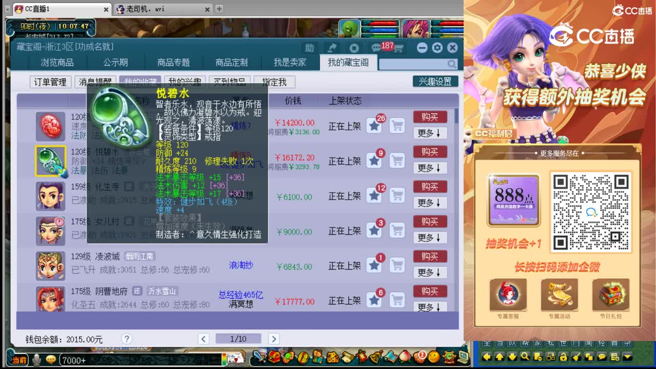 【主播点评】悦碧水