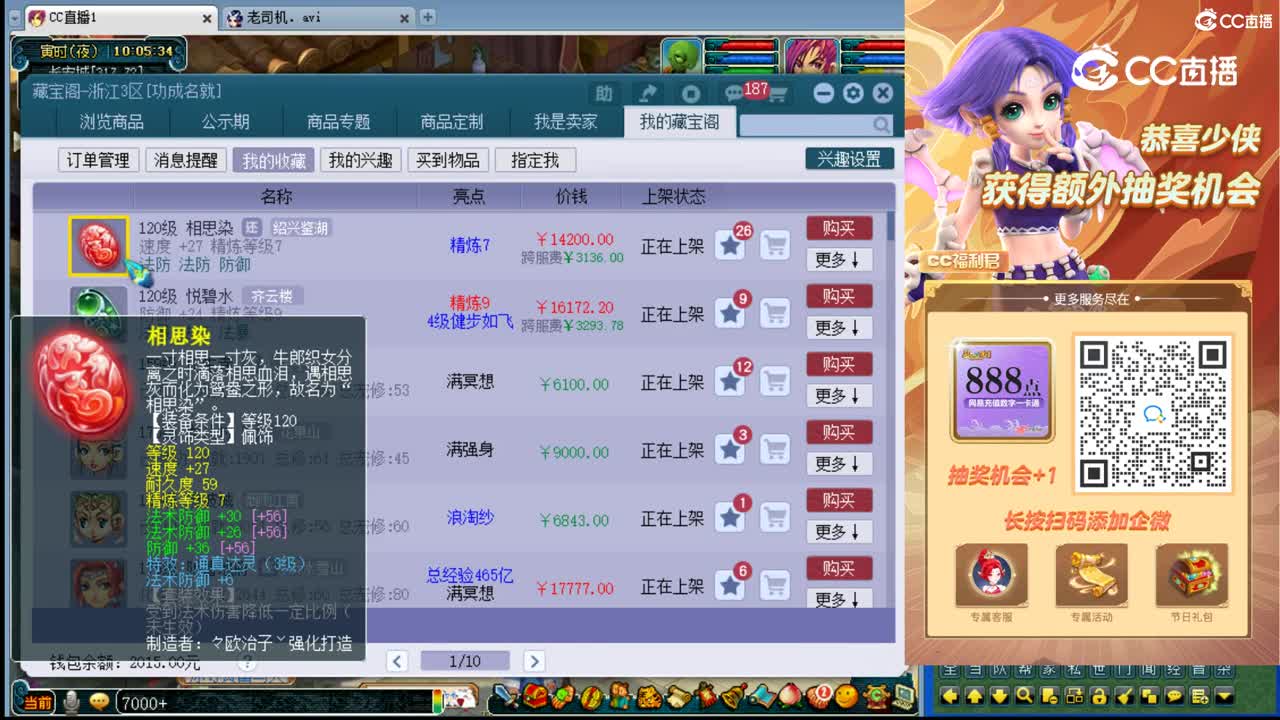 【主播点评】相思染