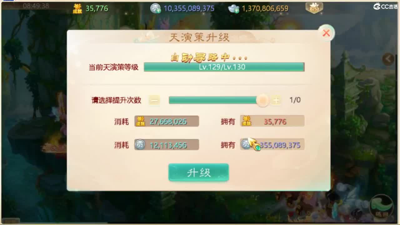 130天演策？ 第1段