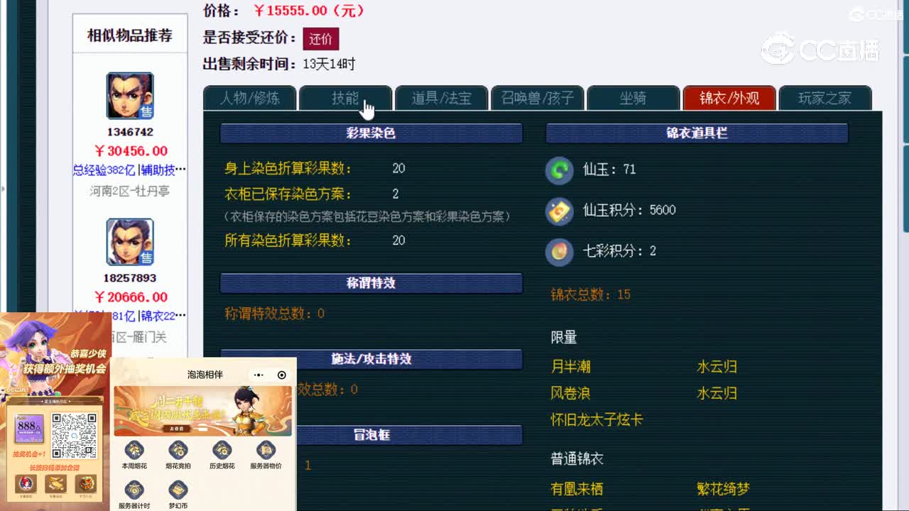 【主播点评】凌波城
