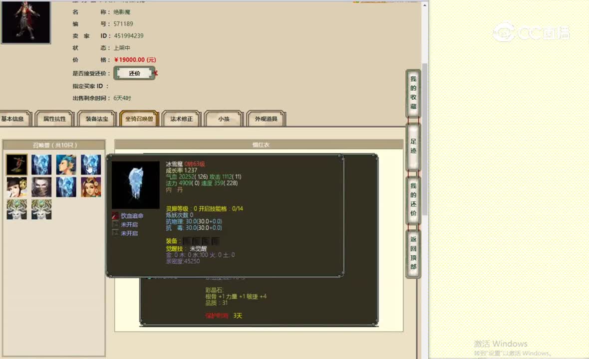 雨啸青锋163男魔 19000