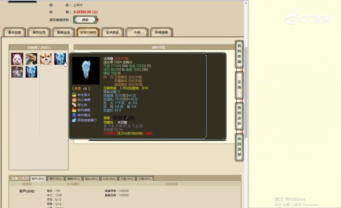 傲雪凌霜183女仙28500
