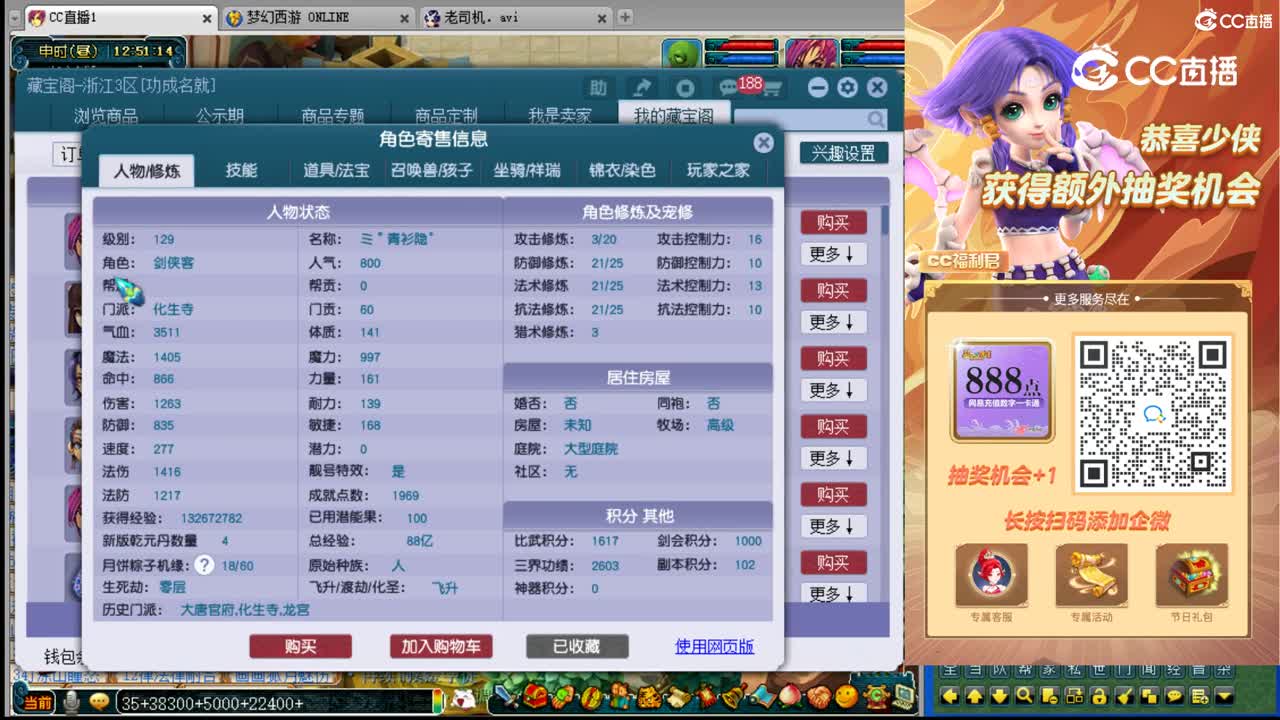 【主播点评】化生寺