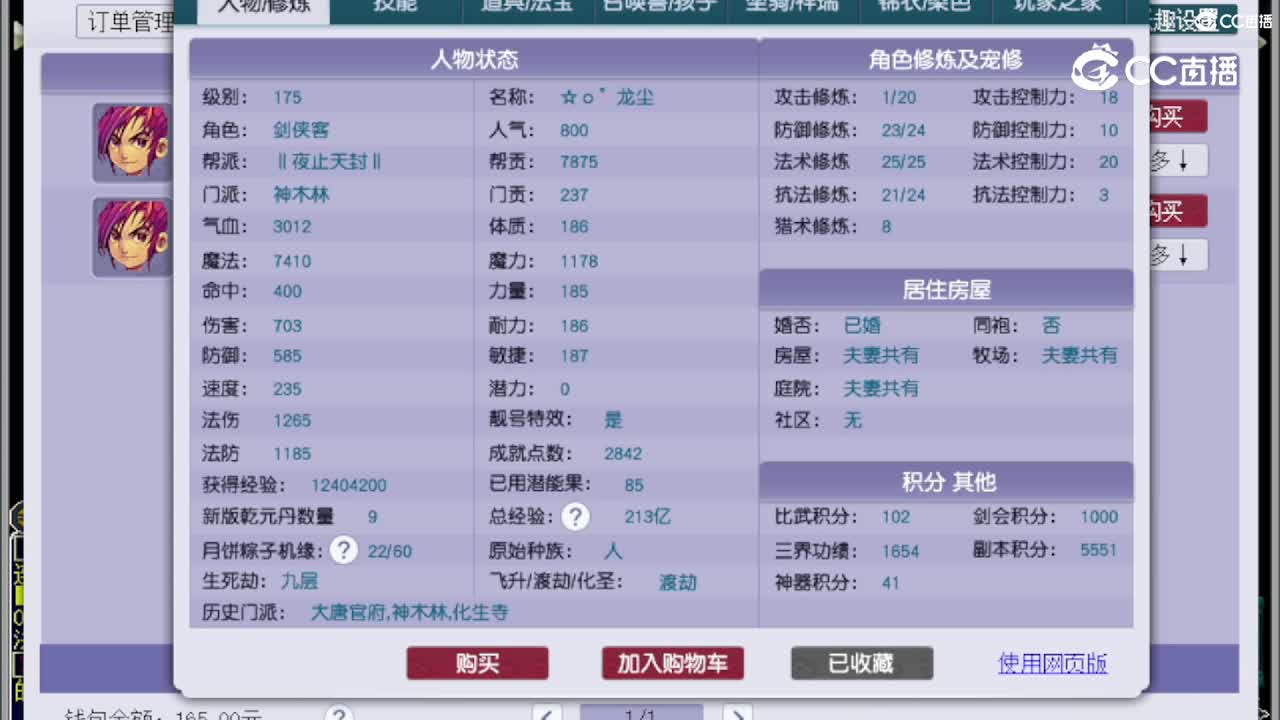 【主播点评】神木林