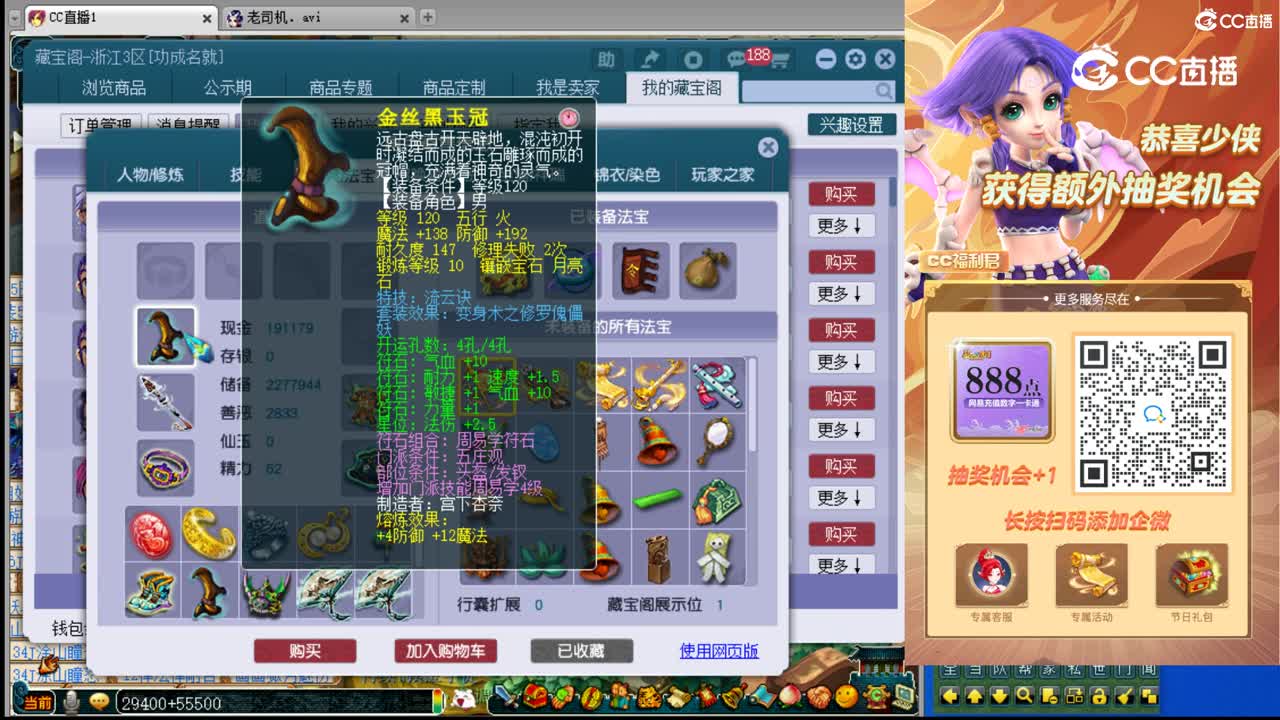 【主播点评】五庄观