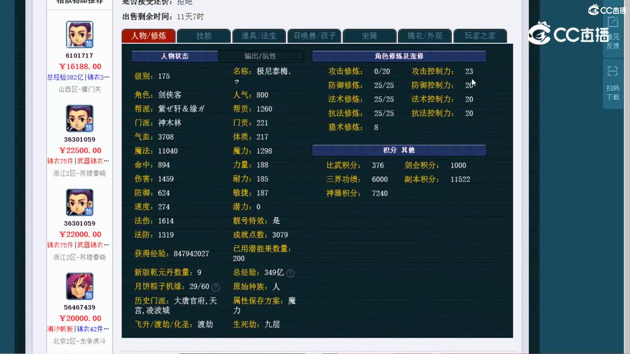 【主播点评】神木林