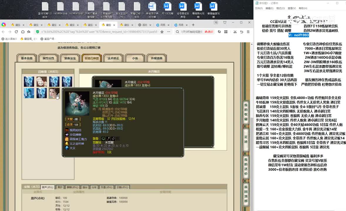 20231030策马江湖178男仙