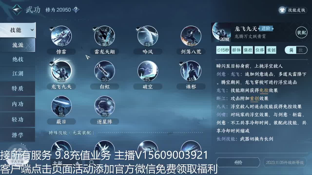 龙吟教学 第3段