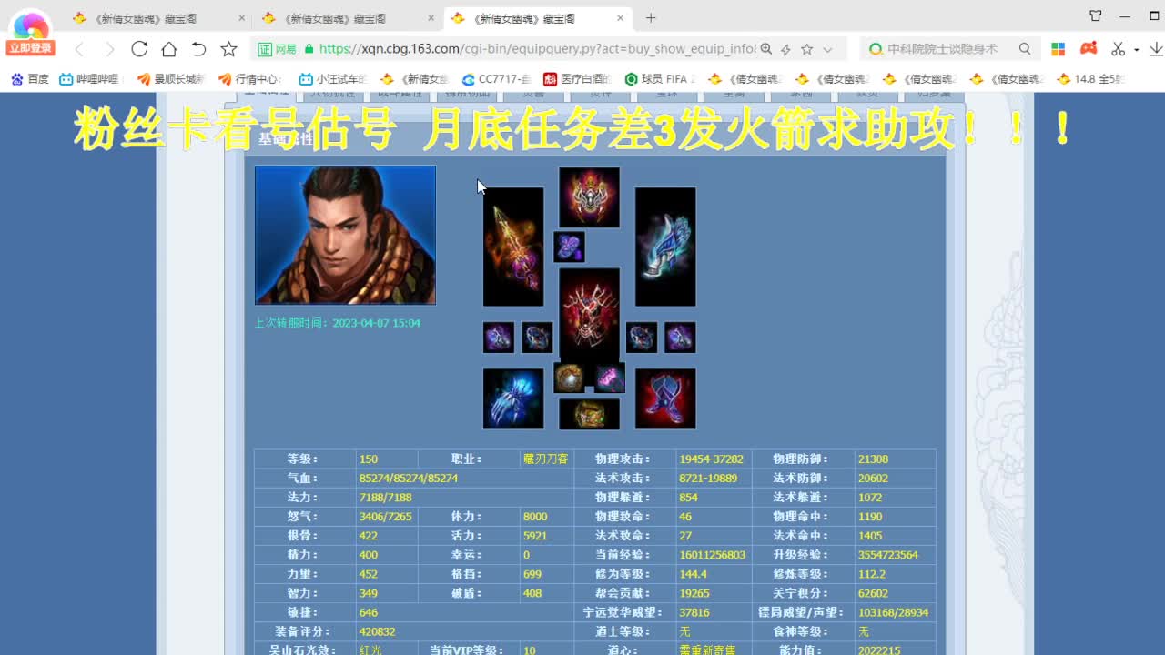 专业看号估号！接各种！求年度票！ 第4段