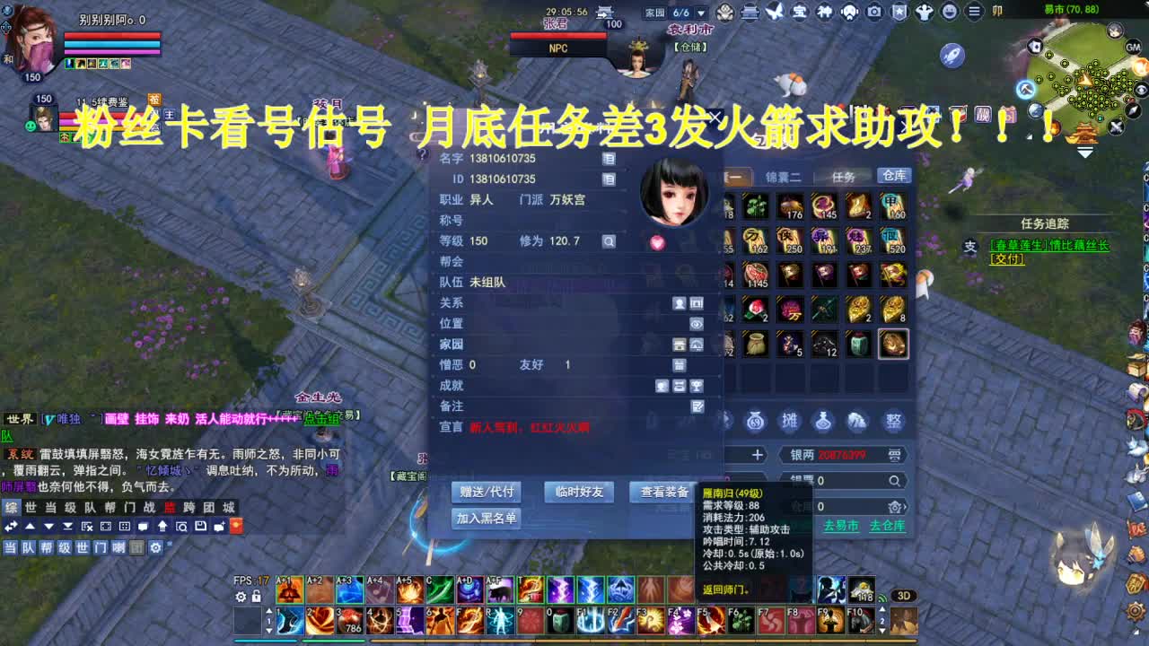 专业看号估号！接各种！求年度票！ 第5段