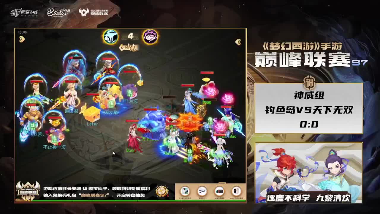 巅峰联赛S7常规赛副舞台 第2段