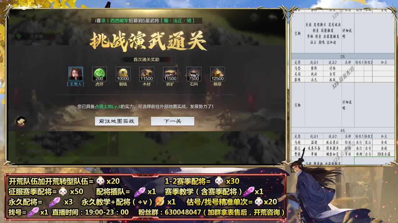 地域服开荒中细节配将师在线 第4段