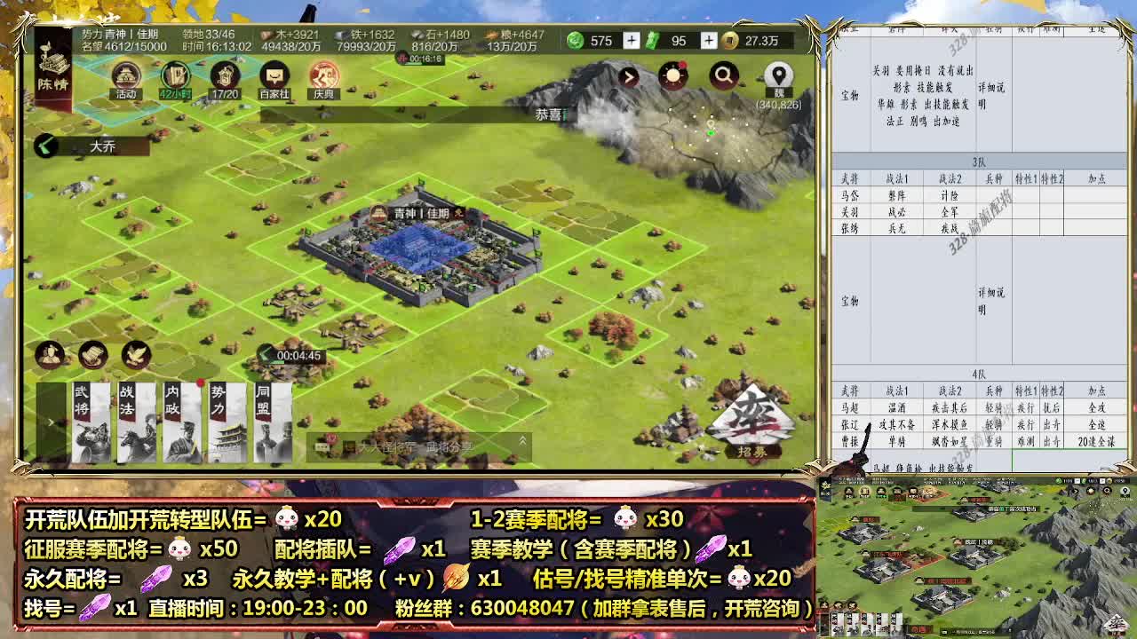 地域服开荒中细节配将师在线 第6段