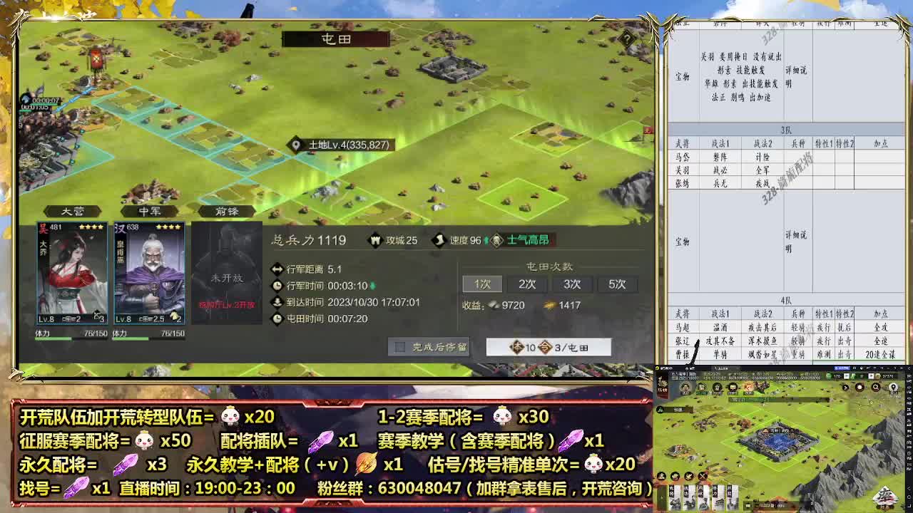 地域服开荒中细节配将师在线 第8段