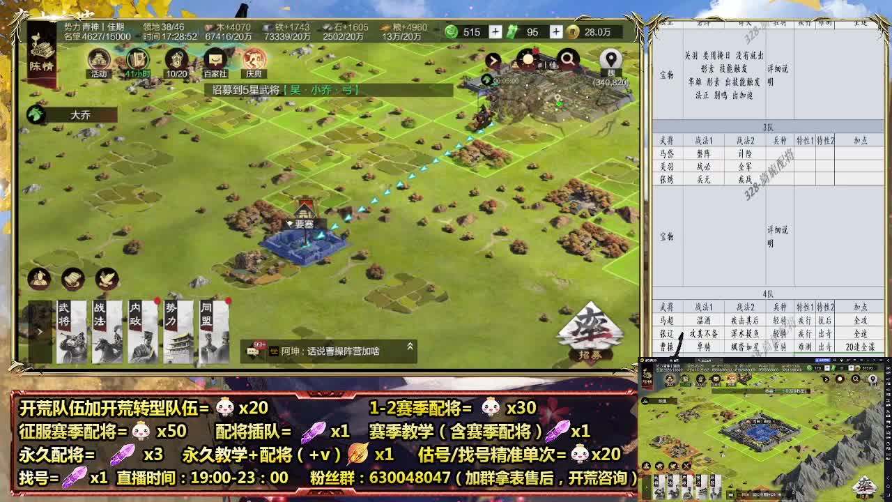 地域服开荒中细节配将师在线 第9段