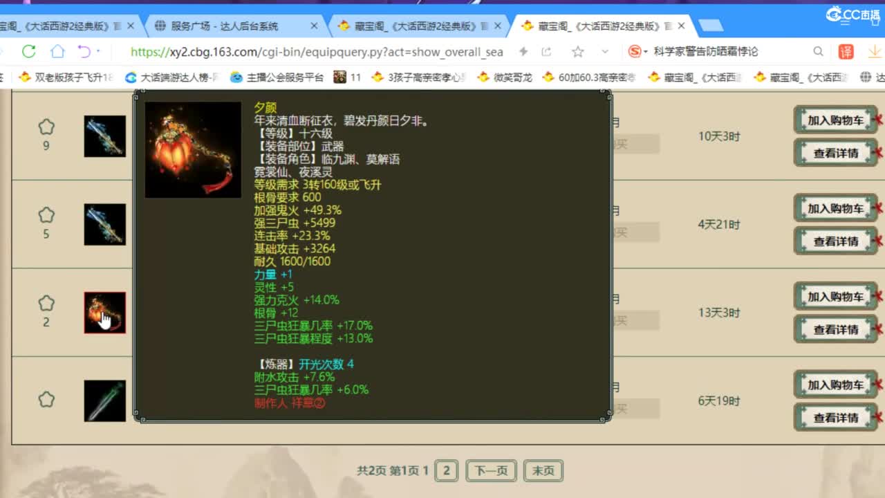估价配装专业负责的主播 第3段