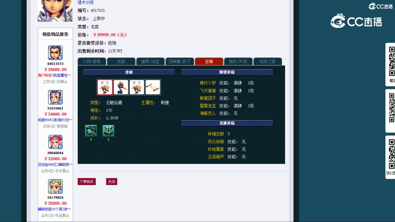 【主播点评】龙宫