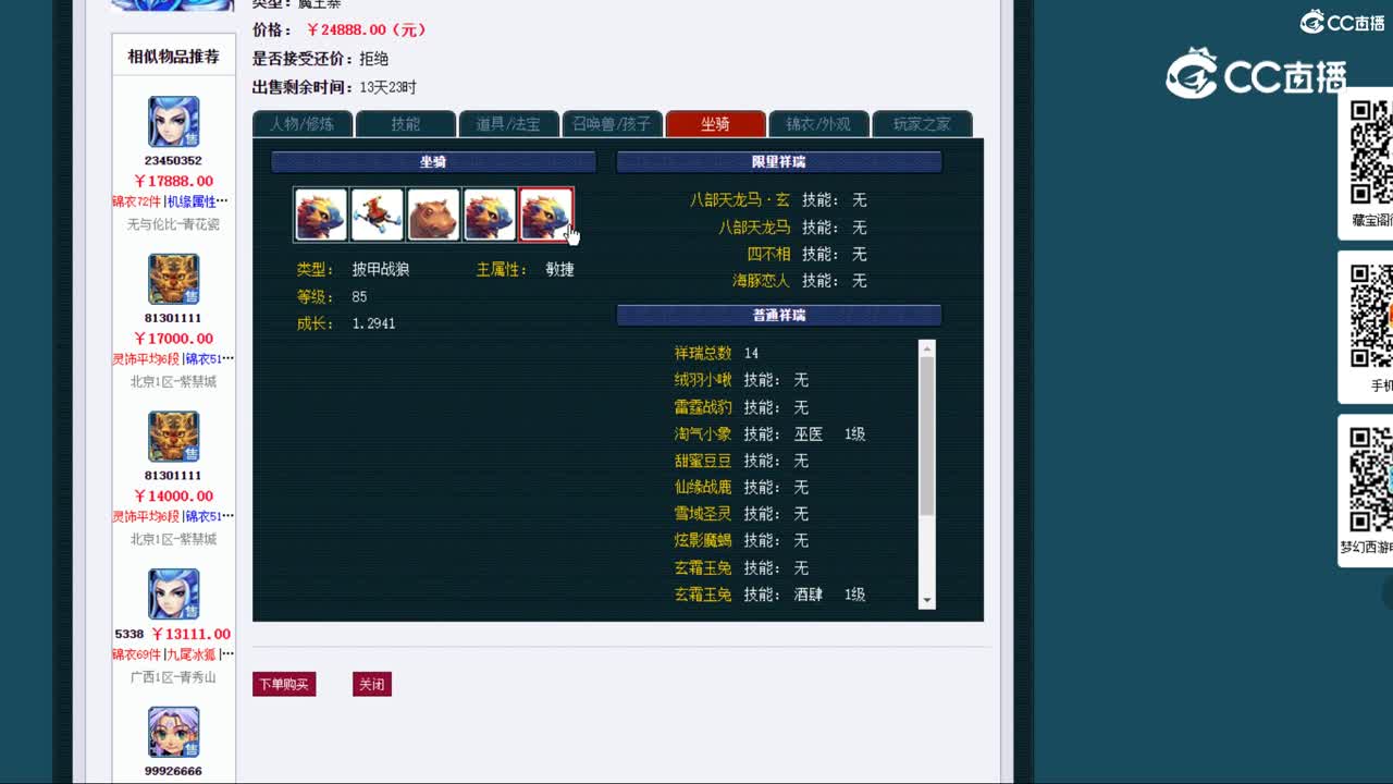 【主播点评】魔王寨