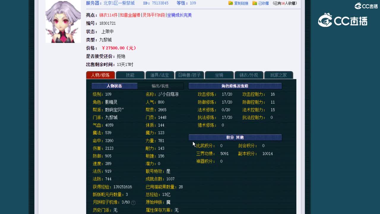 【主播点评】九黎城
