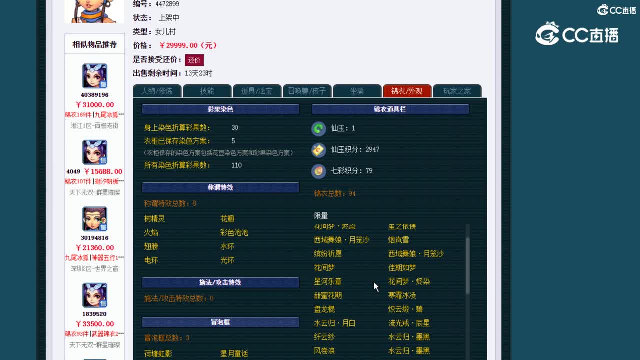 【主播点评】女儿村